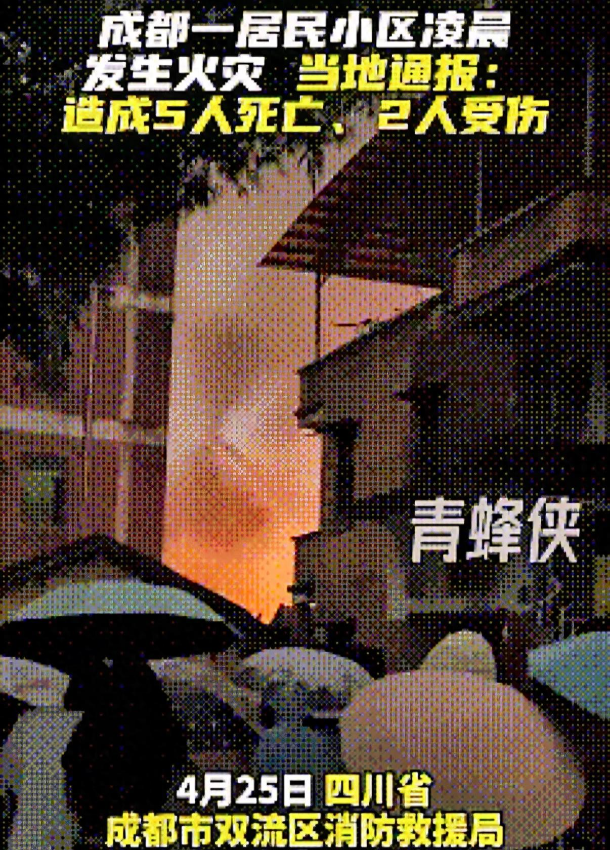 leyu sports-成都火灾 5 死 2 伤后续：多位知情人曝真相，起火源头终被公开